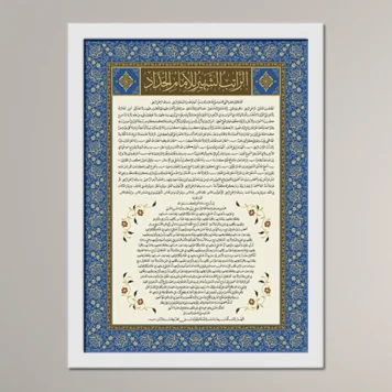 Ratib of Imam al-Haddad