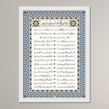 Prayers of Allah upon You O Light (Maghribi)