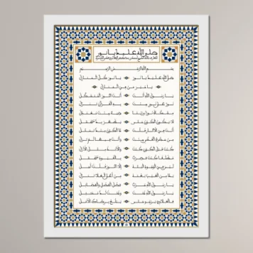 Prayers of Allah upon You O Light (Maghribi)