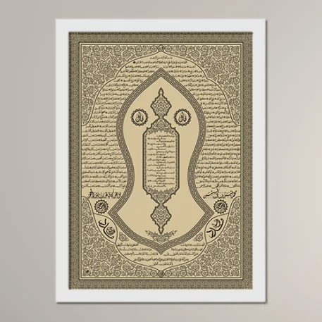 The Blessed Names and Sandal of the Prophet ﷺ - Image 13