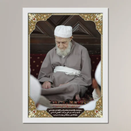 Ornamented Image of Shaykh Shukri al-Luhafi