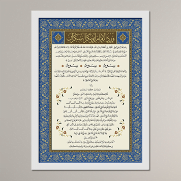 Wird of Imam Abu Bakr al-Sakran